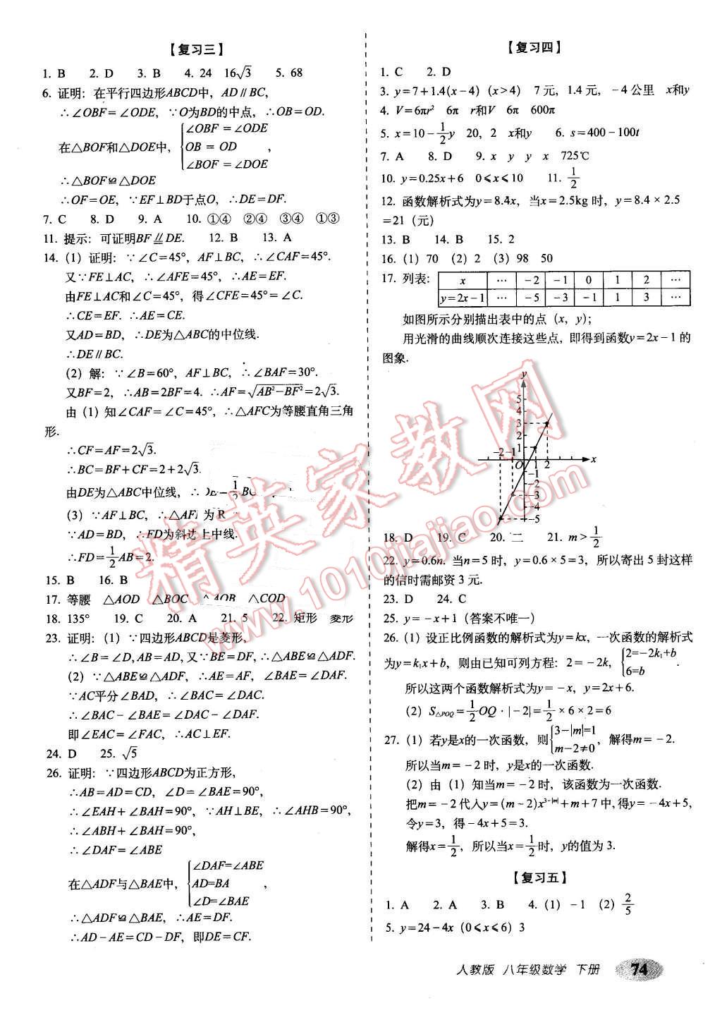 2016年聚能闖關期末復習沖刺卷八年級數(shù)學下冊人教版 第2頁