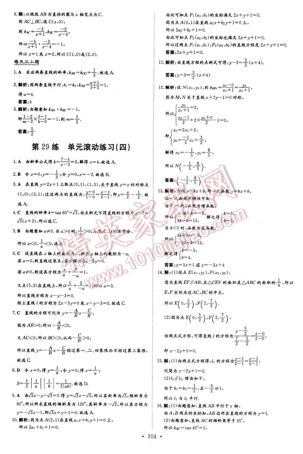 2015年導(dǎo)與練小題巧練高中數(shù)學(xué)必修2北師大版 第20頁