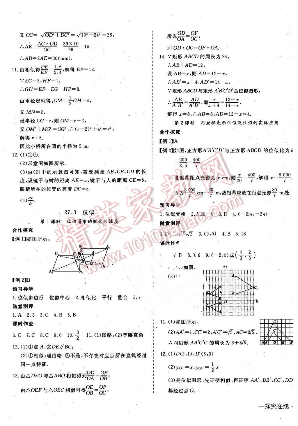 2016年探究在線高效課堂九年級(jí)數(shù)學(xué)下冊(cè)人教版 第9頁