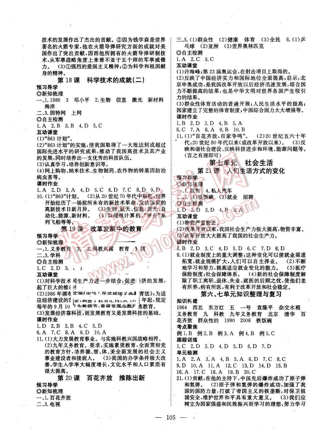 2016年探究在線高效課堂八年級歷史下冊人教版 第6頁