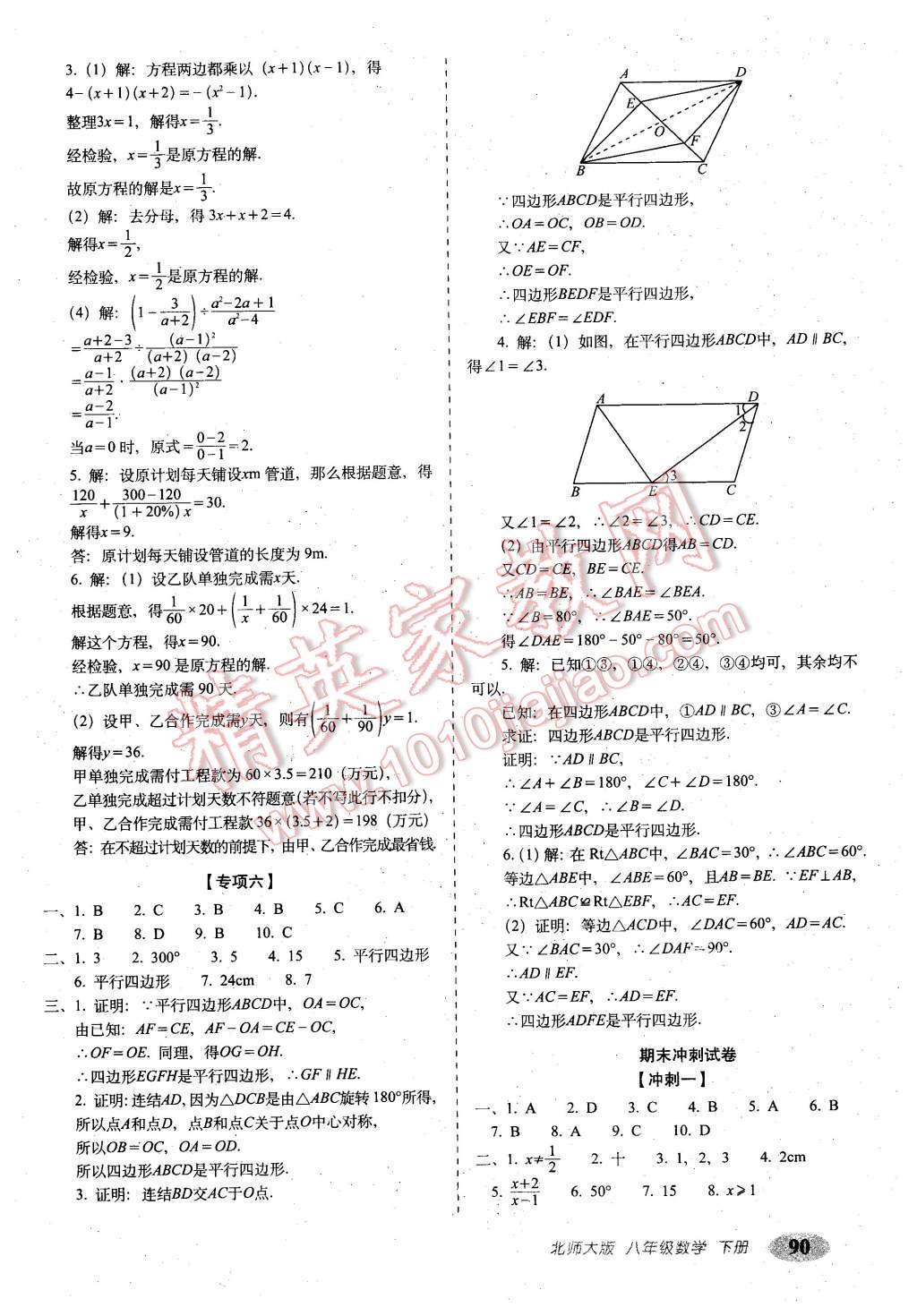 2016年聚能闖關期末復習沖刺卷八年級數(shù)學下冊北師大版 第10頁