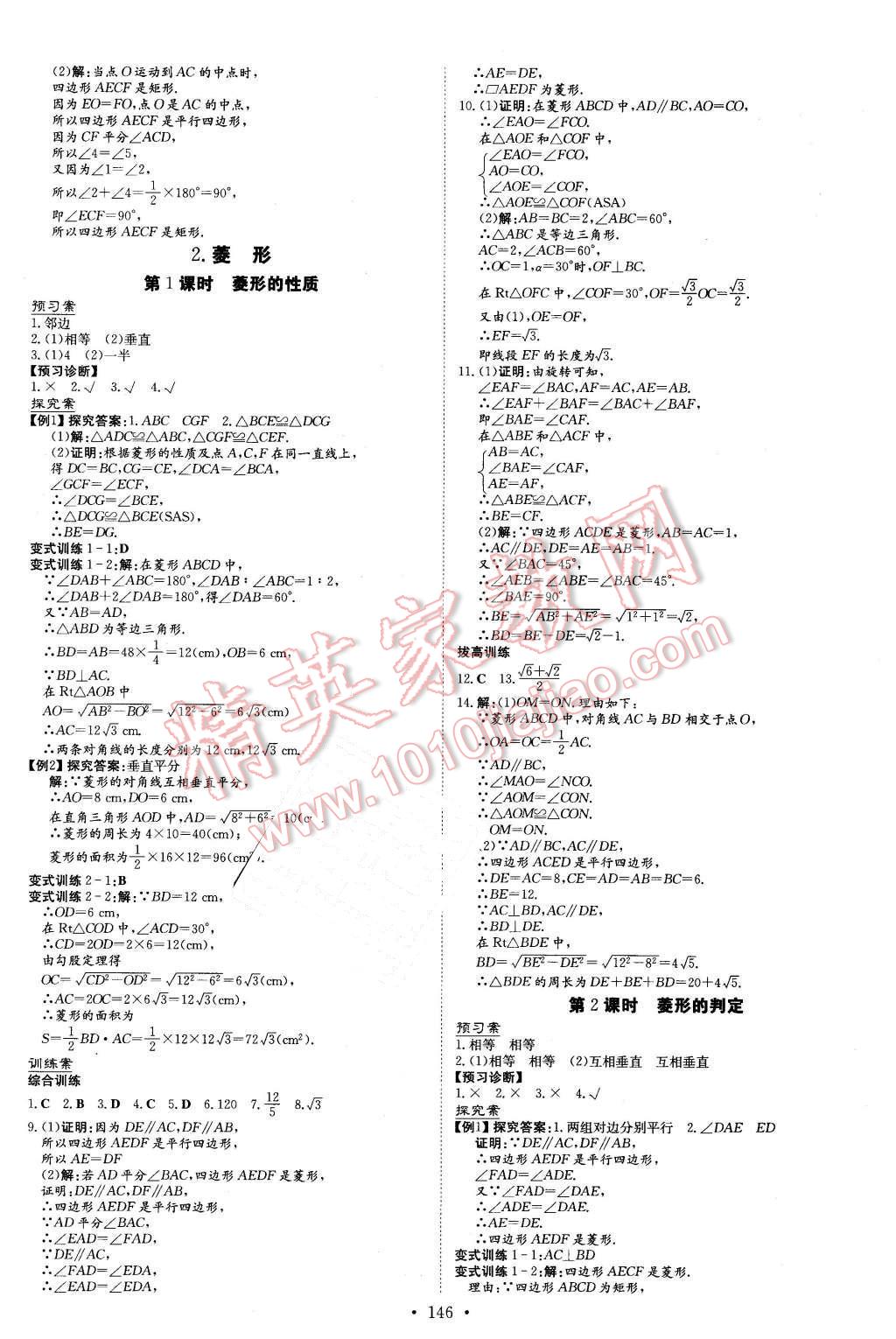 2016年初中同步学习导与练导学探究案八年级数学下册沪科版 第18页