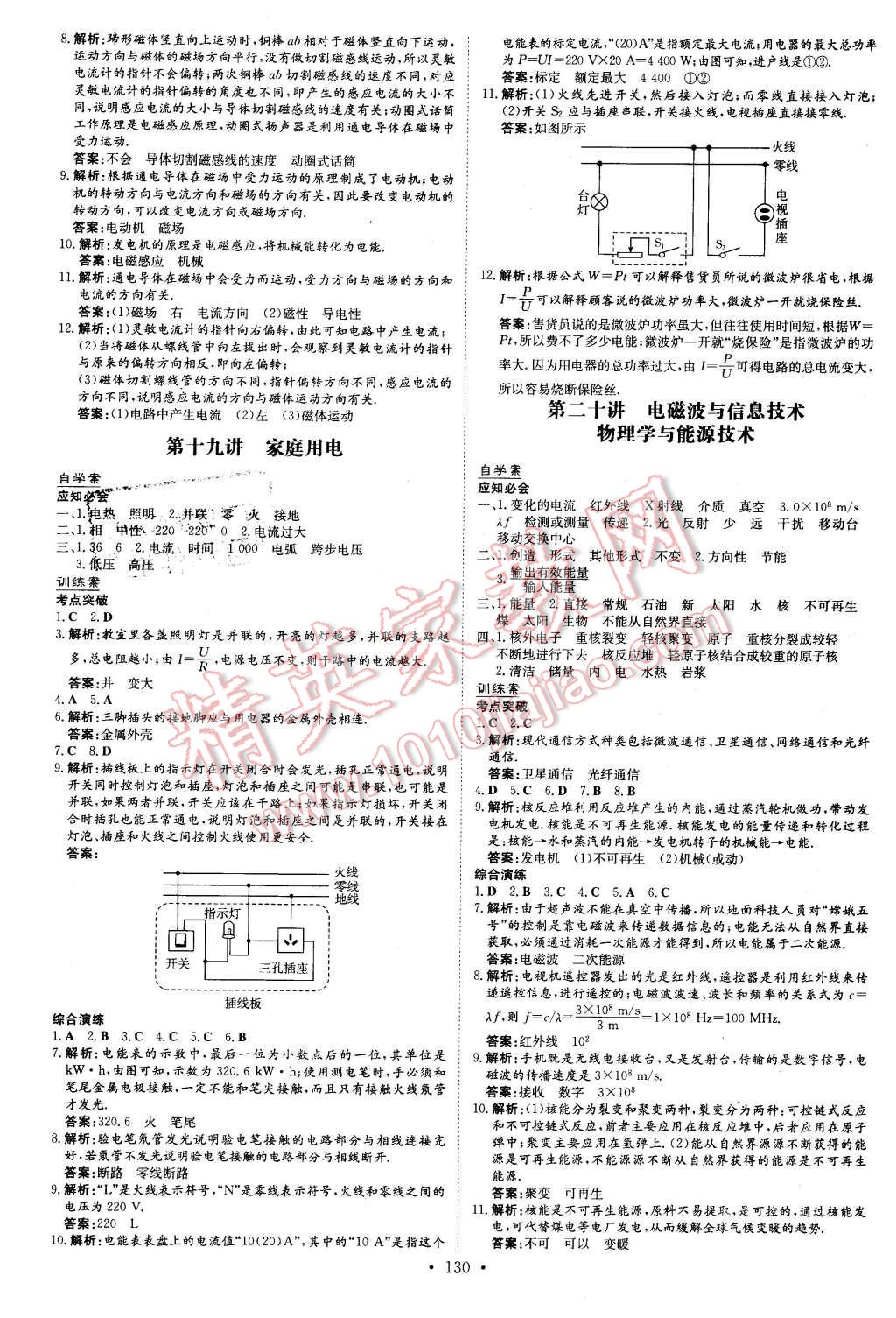 2016年初中同步学习导与练导学探究案九年级物理下册教科版 第16页