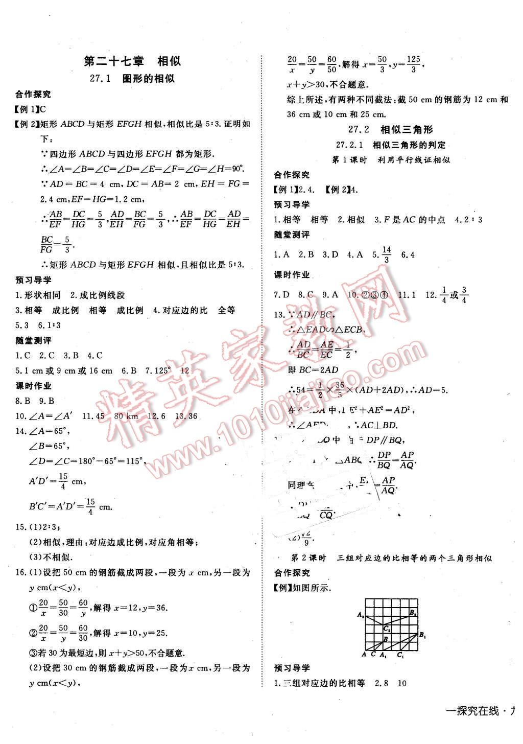 2016年探究在线高效课堂九年级数学下册人教版 第5页