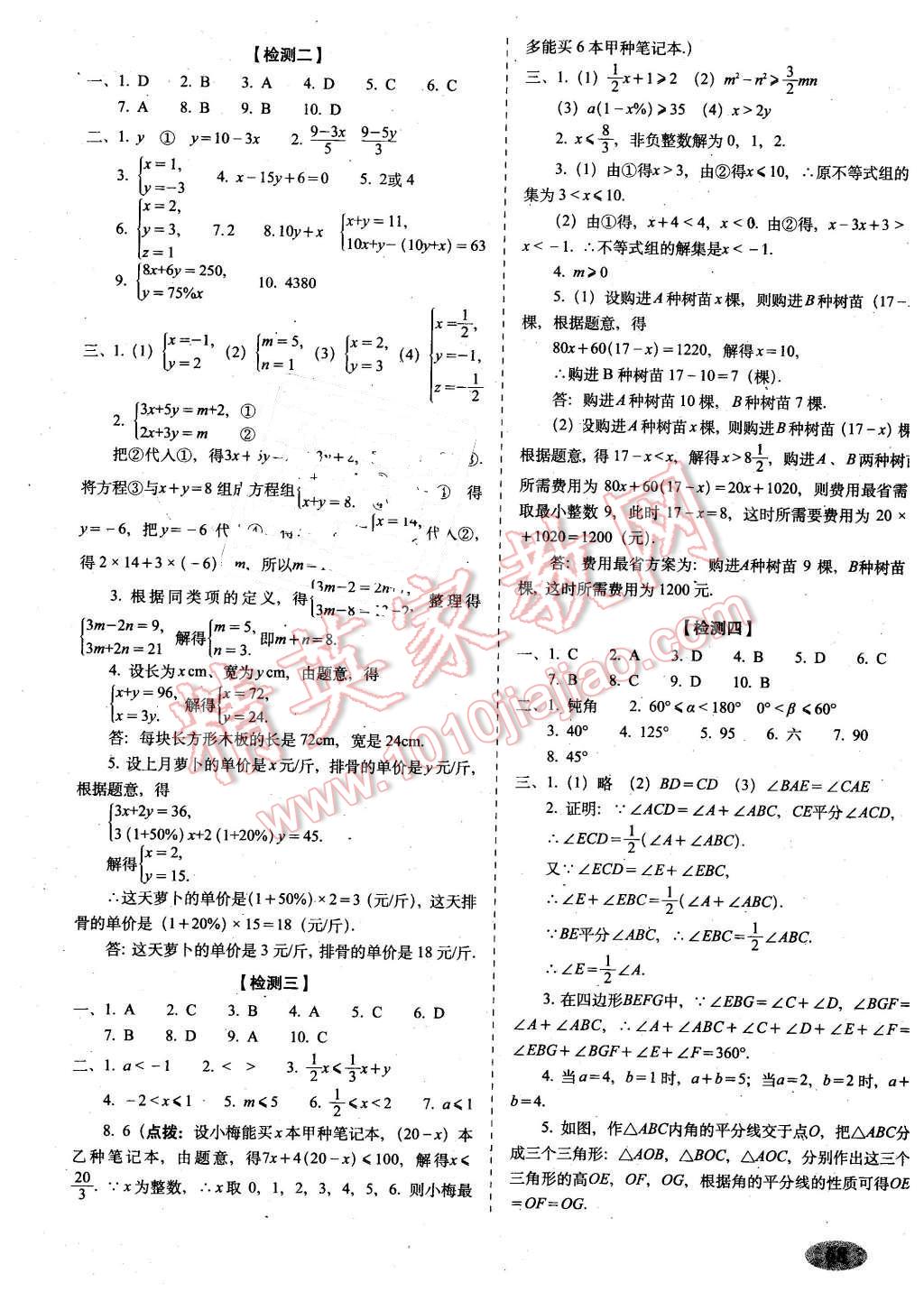 2016年聚能闯关期末复习冲刺卷七年级数学下册华师大版 第4页