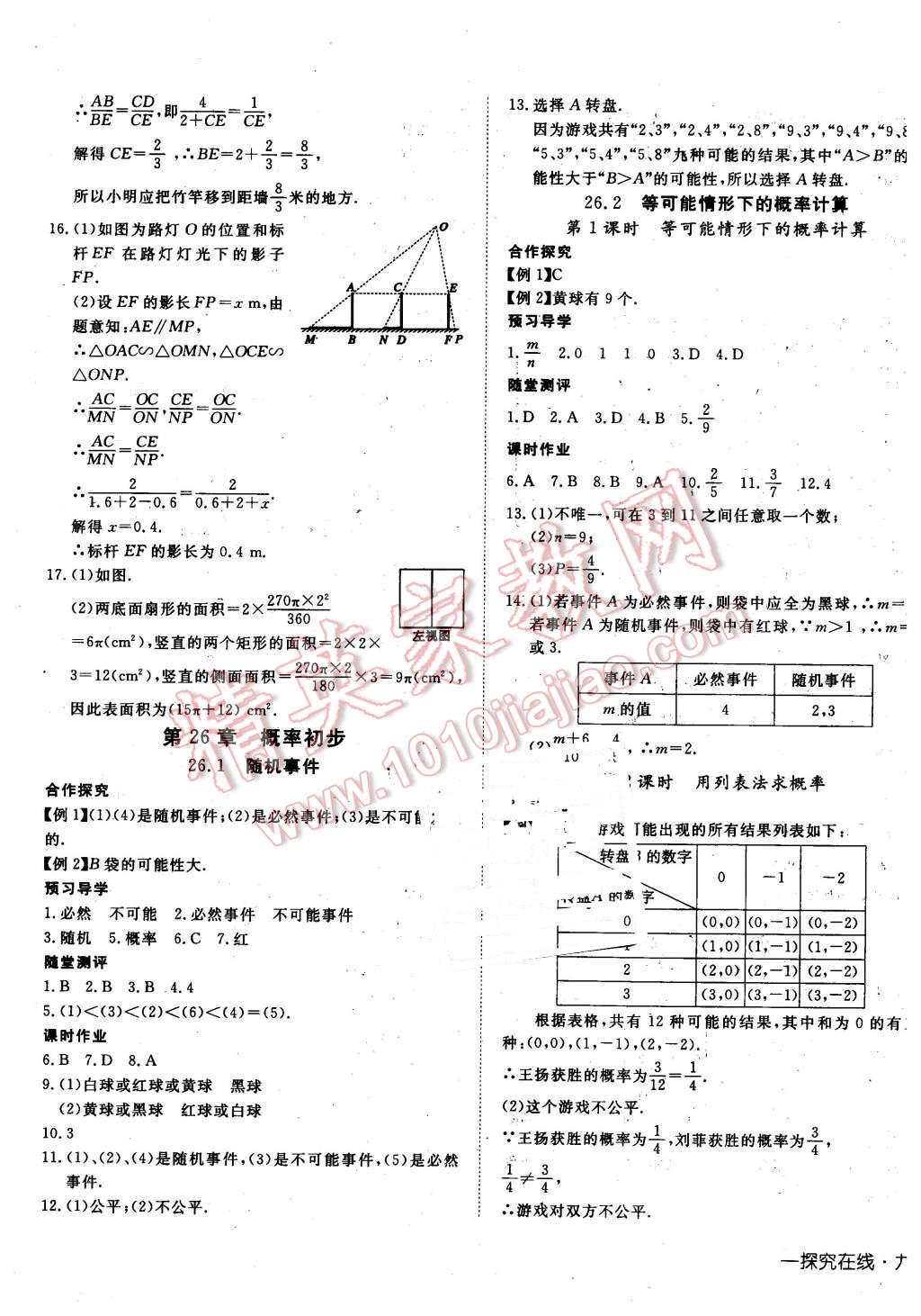 2016年探究在線高效課堂九年級(jí)數(shù)學(xué)下冊(cè)滬科版 第13頁(yè)