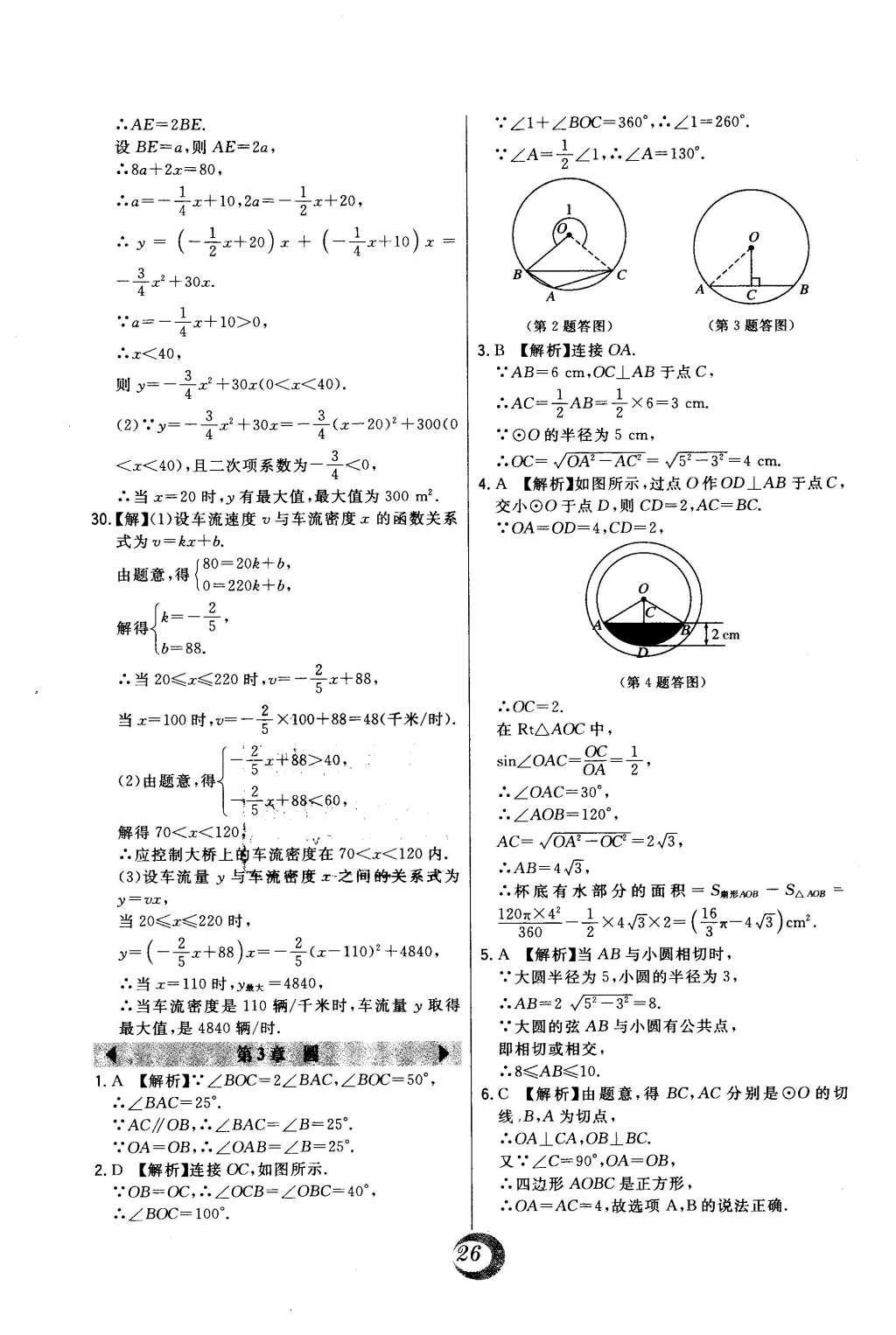 2016年北大綠卡九年級(jí)數(shù)學(xué)下冊(cè)北師大版 中考真題精練答案第59頁(yè)