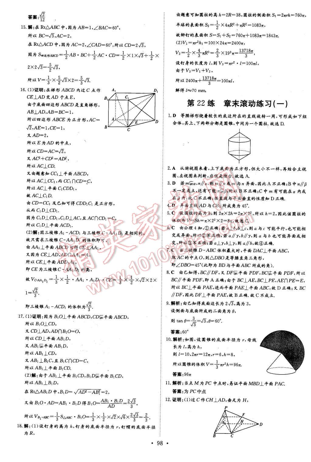 2015年導與練小題巧練高中數(shù)學必修2北師大版 第14頁