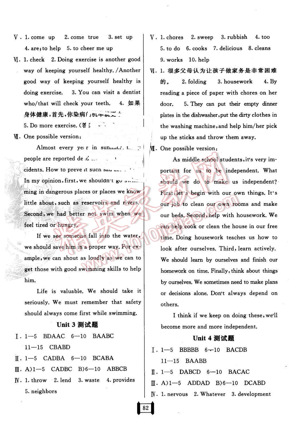 2016年海淀單元測(cè)試AB卷八年級(jí)英語(yǔ)下冊(cè)人教版 第2頁(yè)