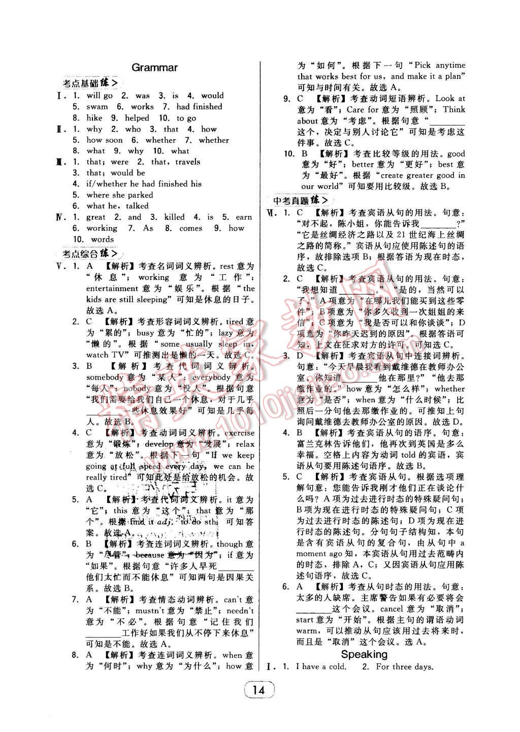 2016年北大綠卡九年級英語下冊滬教版 第14頁