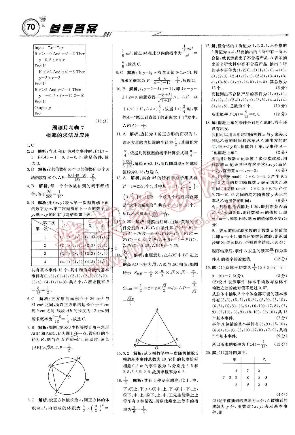 2015年輕巧奪冠周測月考直通高考高中數(shù)學(xué)必修3北師大版 第22頁