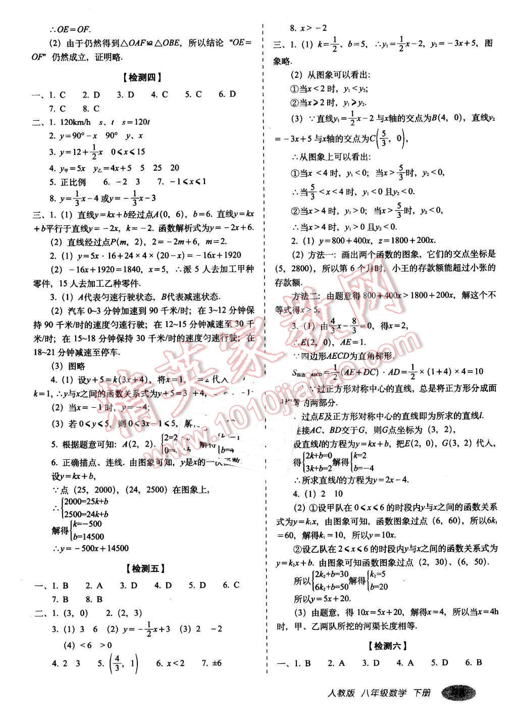 2016年聚能闖關(guān)期末復(fù)習(xí)沖刺卷八年級數(shù)學(xué)下冊人教版 第6頁