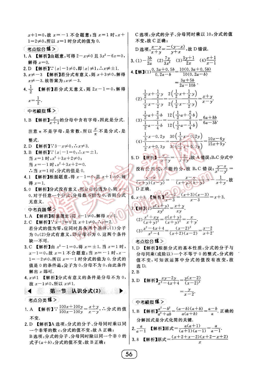 2016年北大綠卡八年級數(shù)學下冊北師大版 第28頁