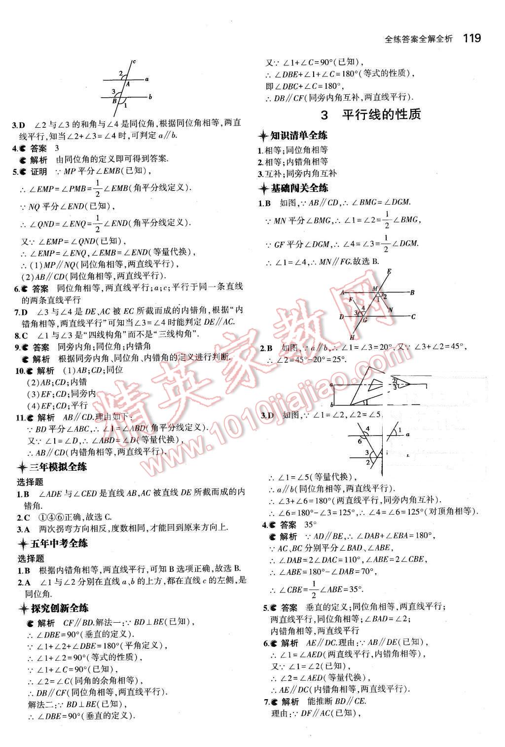 2016年5年中考3年模拟初中数学七年级下册北师大版 第9页