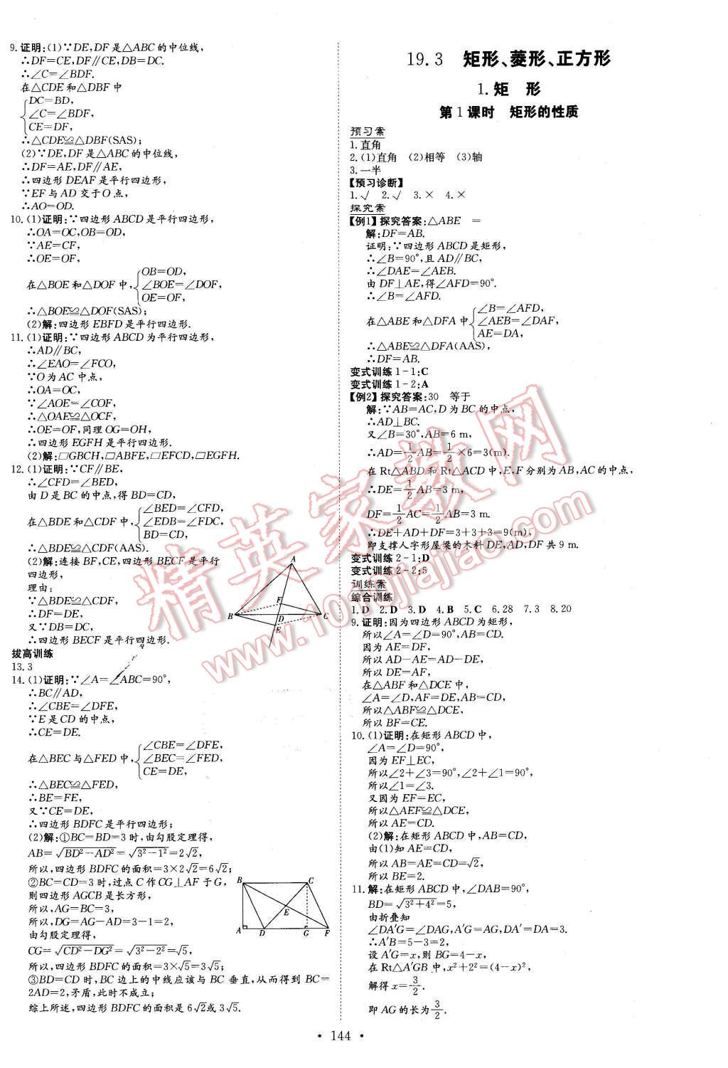 2016年初中同步學(xué)習(xí)導(dǎo)與練導(dǎo)學(xué)探究案八年級(jí)數(shù)學(xué)下冊(cè)滬科版 第16頁(yè)