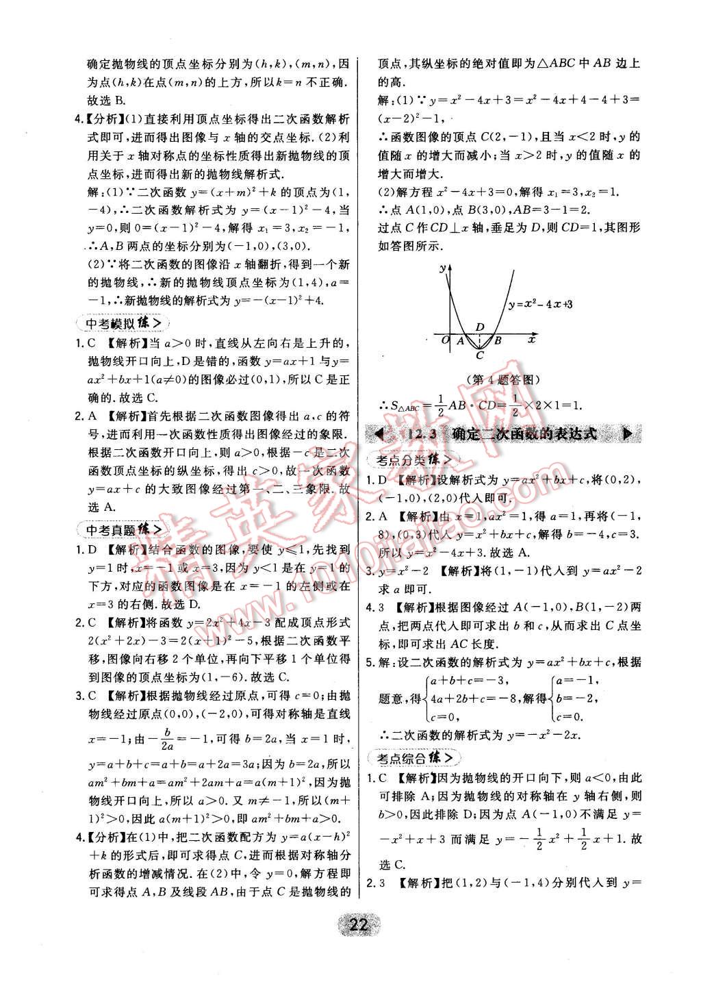 2016年北大绿卡九年级数学下册北师大版 第22页