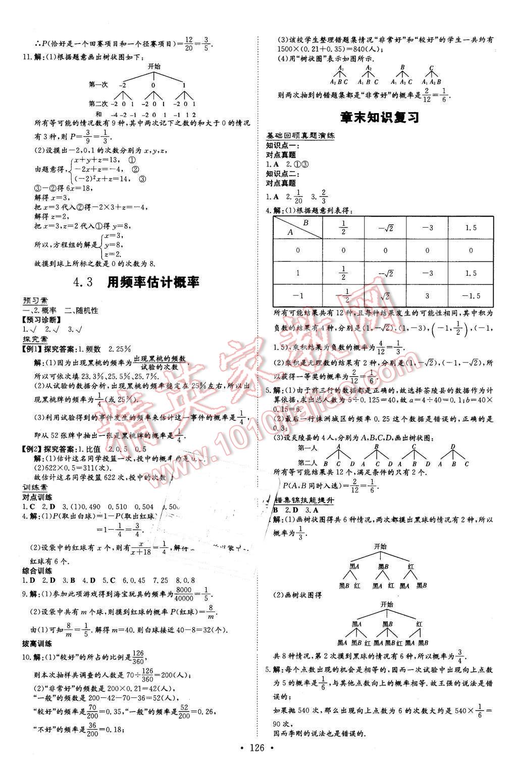 2016年初中同步学习导与练导学探究案九年级数学下册湘教版 第18页