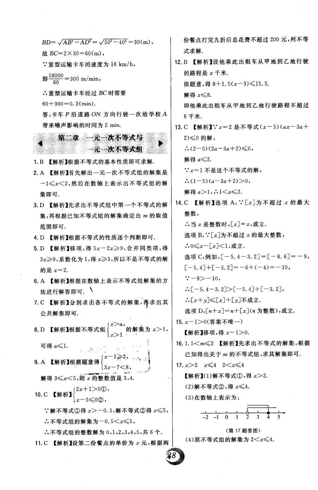 2016年北大绿卡八年级数学下册北师大版 中考真题精练答案第54页