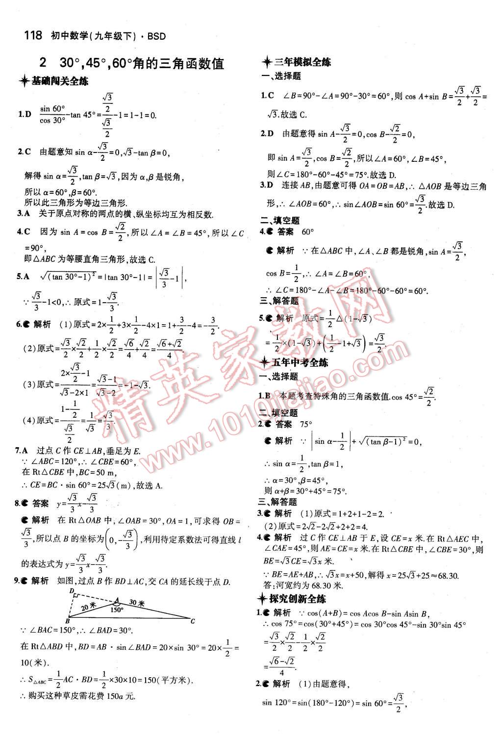 2016年5年中考3年模擬初中數(shù)學(xué)九年級下冊北師大版 第3頁