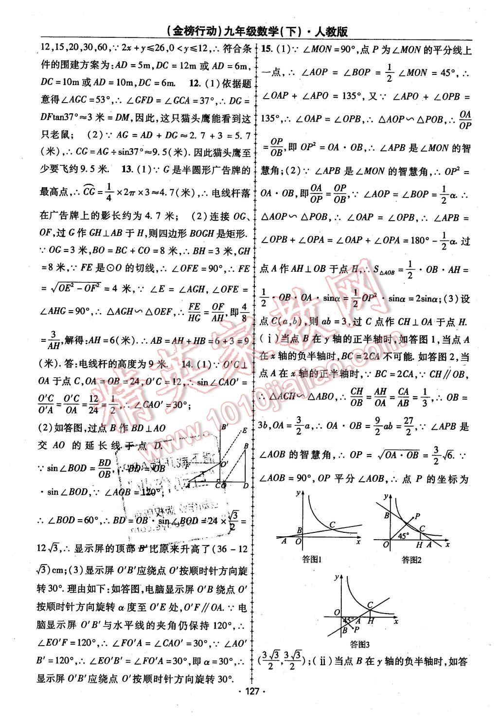 2016年金榜行動課時導(dǎo)學(xué)案九年級數(shù)學(xué)下冊人教版 第19頁