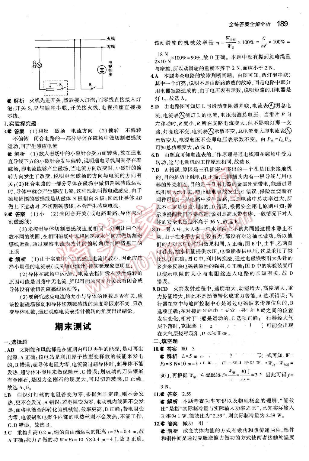 2015年5年中考3年模擬初中物理九年級全一冊滬粵版 第57頁