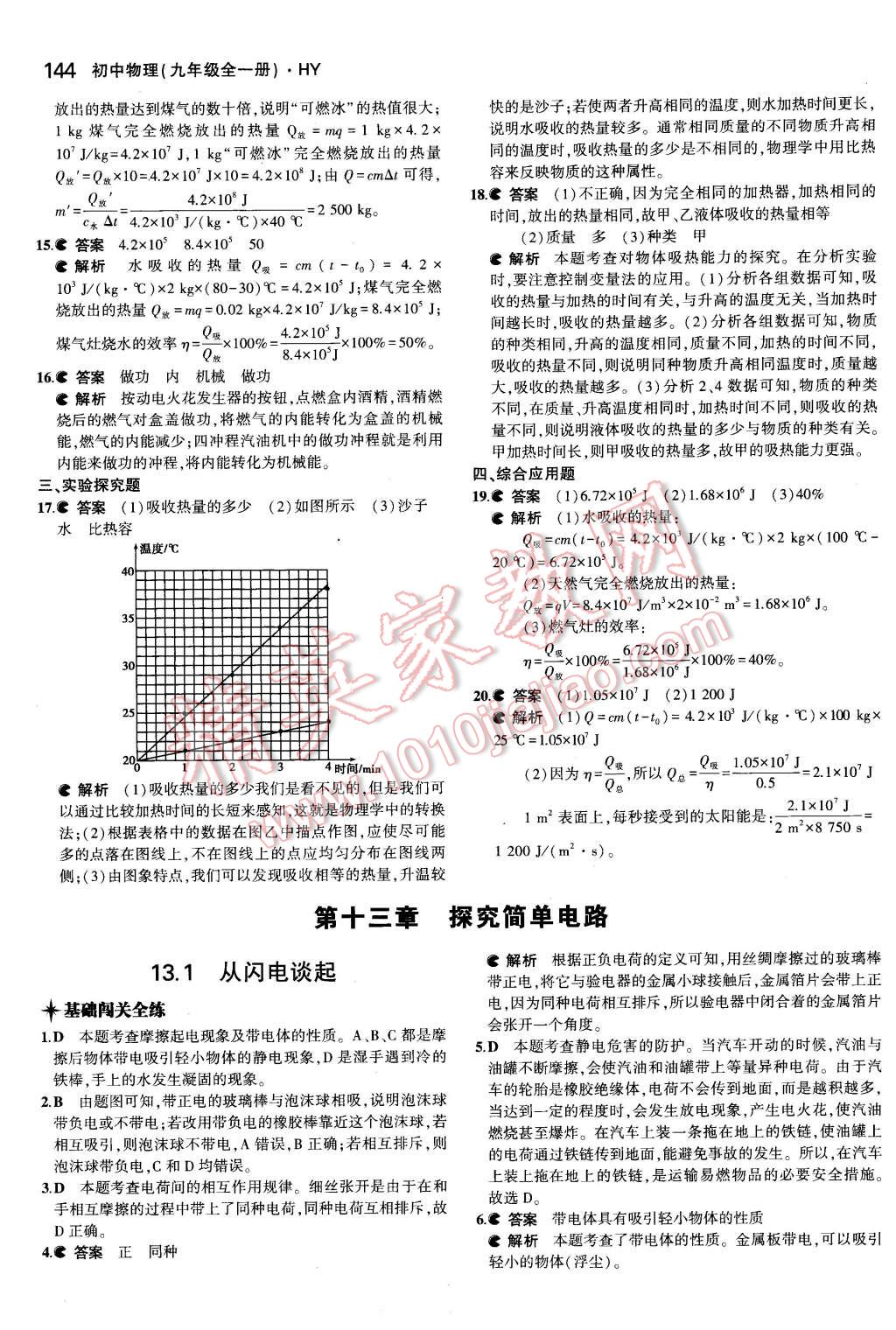 2015年5年中考3年模拟初中物理九年级全一册沪粤版 第12页