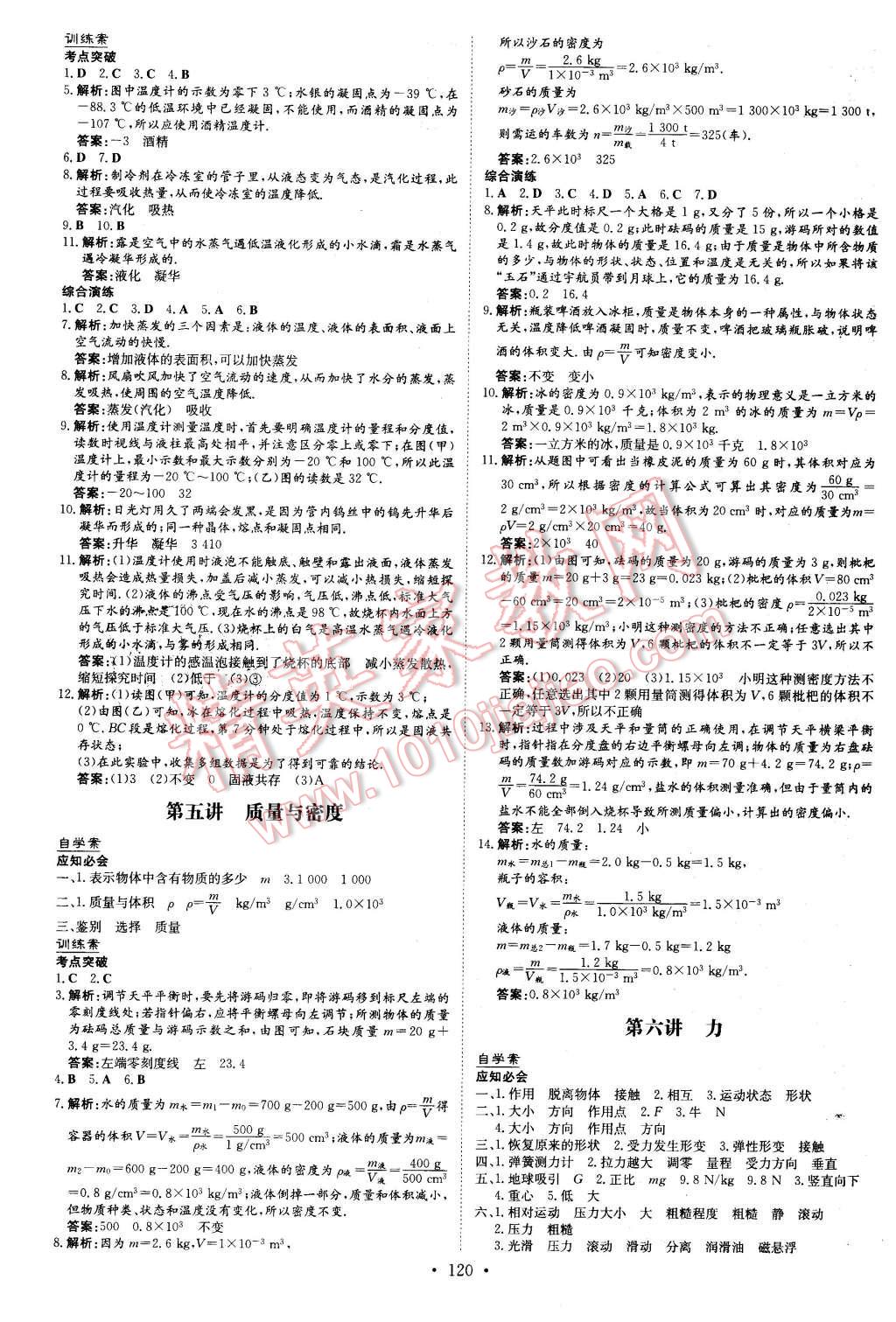 2016年初中同步学习导与练导学探究案九年级物理下册教科版 第6页