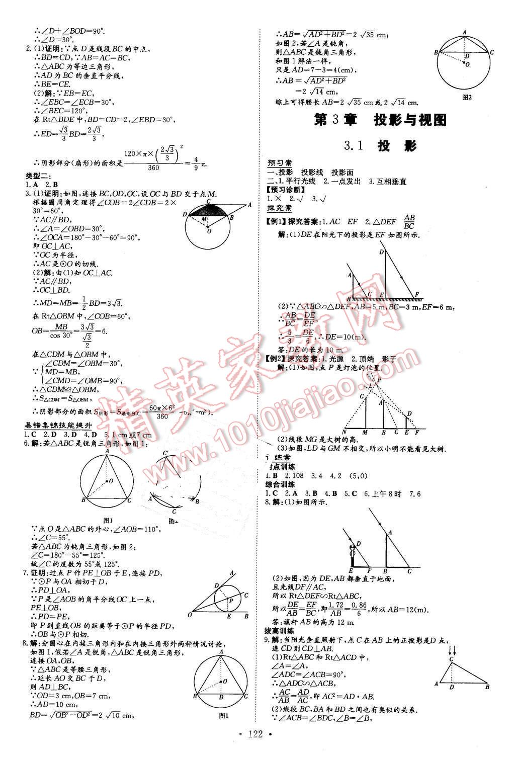 2016年初中同步学习导与练导学探究案九年级数学下册湘教版 第14页