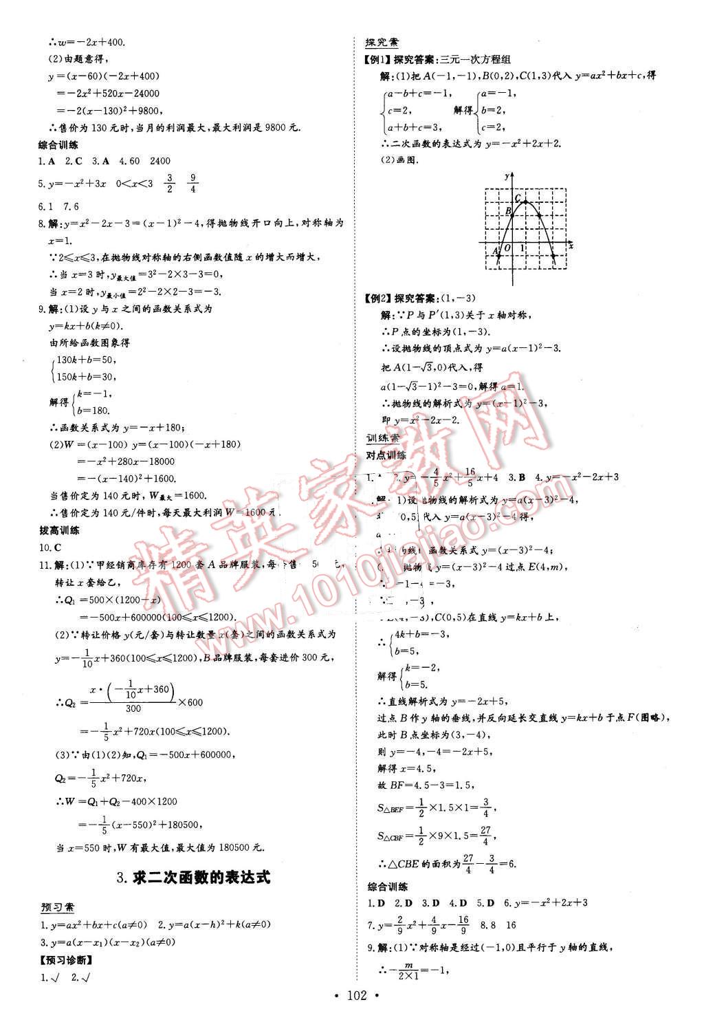 2016年初中同步学习导与练导学探究案九年级数学下册华师大版 第6页