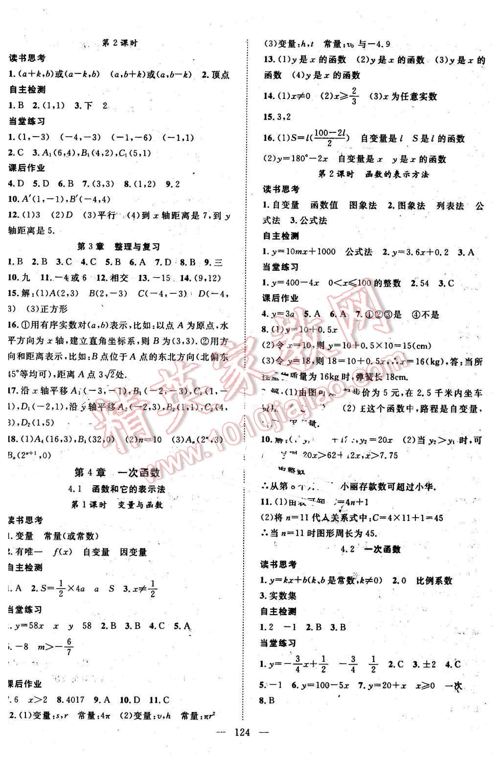 2016年名師學(xué)案八年級數(shù)學(xué)下冊湘教版 第12頁