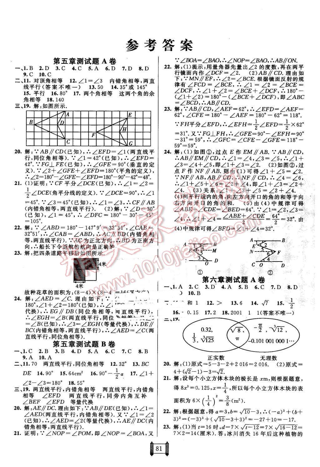 2016年海淀单元测试AB卷七年级数学下册人教版 第1页