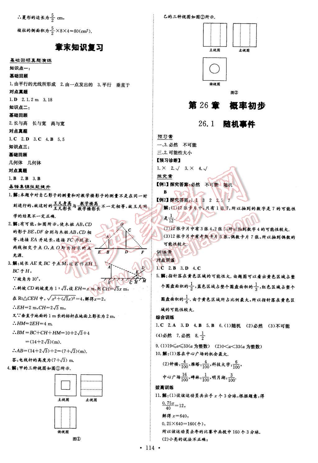 2016年初中同步学习导与练导学探究案九年级数学下册沪科版 第18页