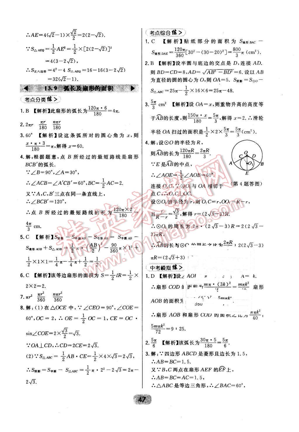 2016年北大绿卡九年级数学下册北师大版 第47页