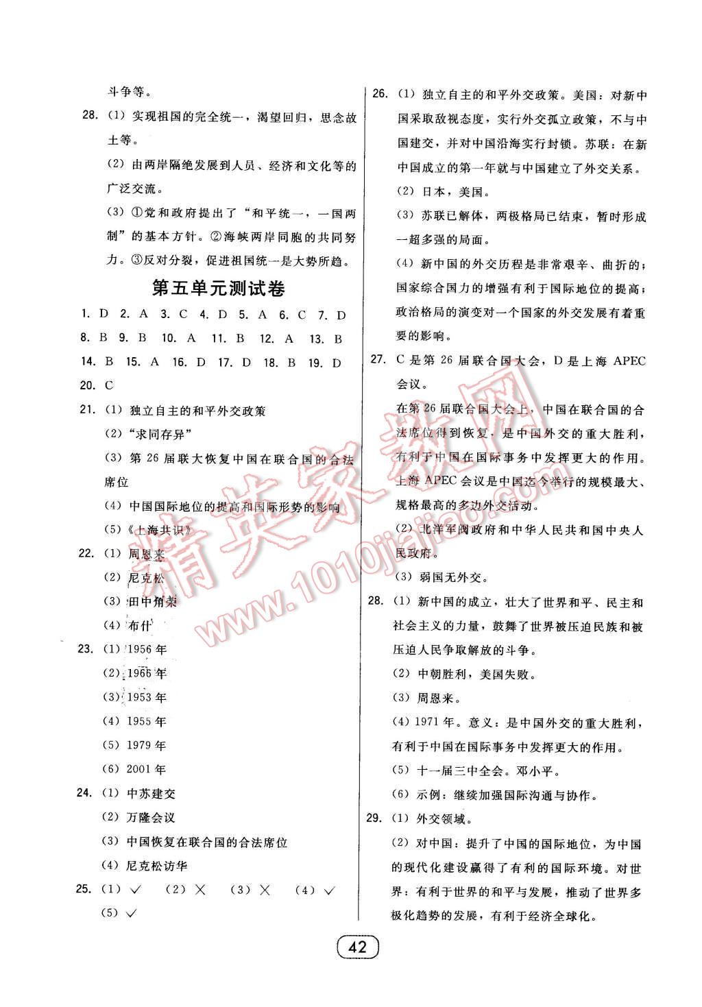 2016年北大綠卡八年級(jí)中國(guó)歷史下冊(cè)人教版 第14頁(yè)