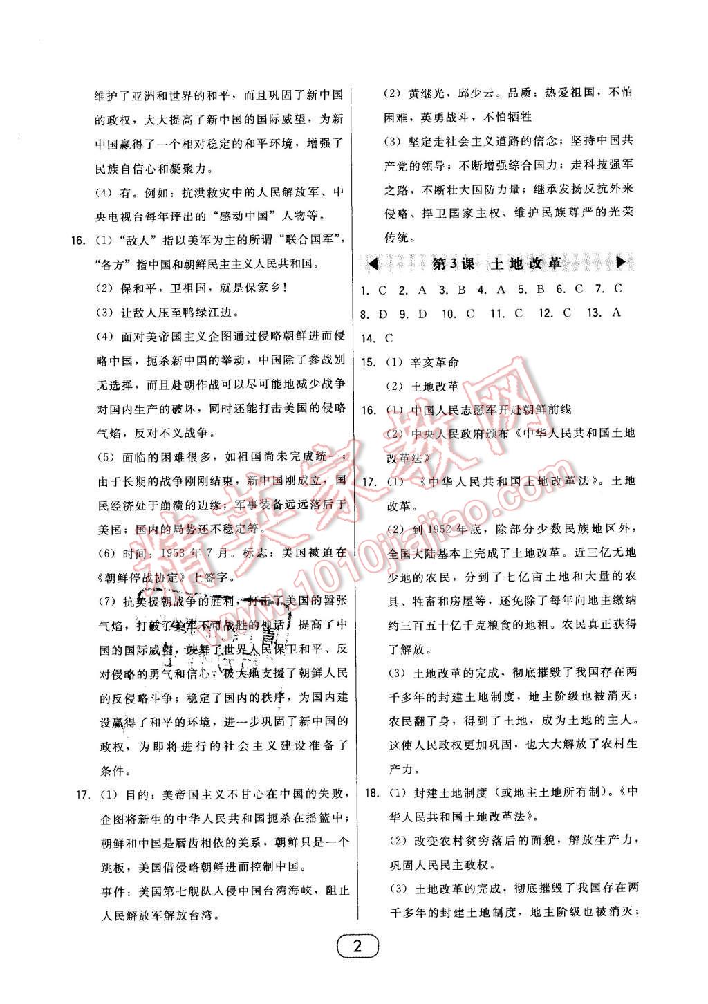 2016年北大綠卡八年級中國歷史下冊人教版 第2頁