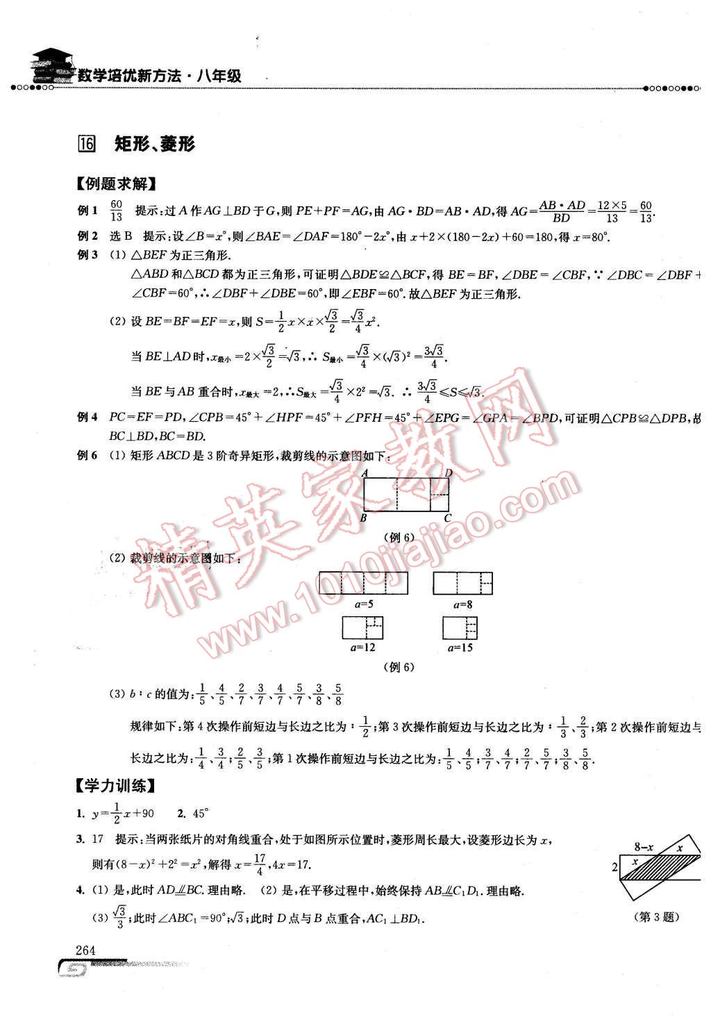 2016年數(shù)學培優(yōu)新方法八年級第七版 第31頁