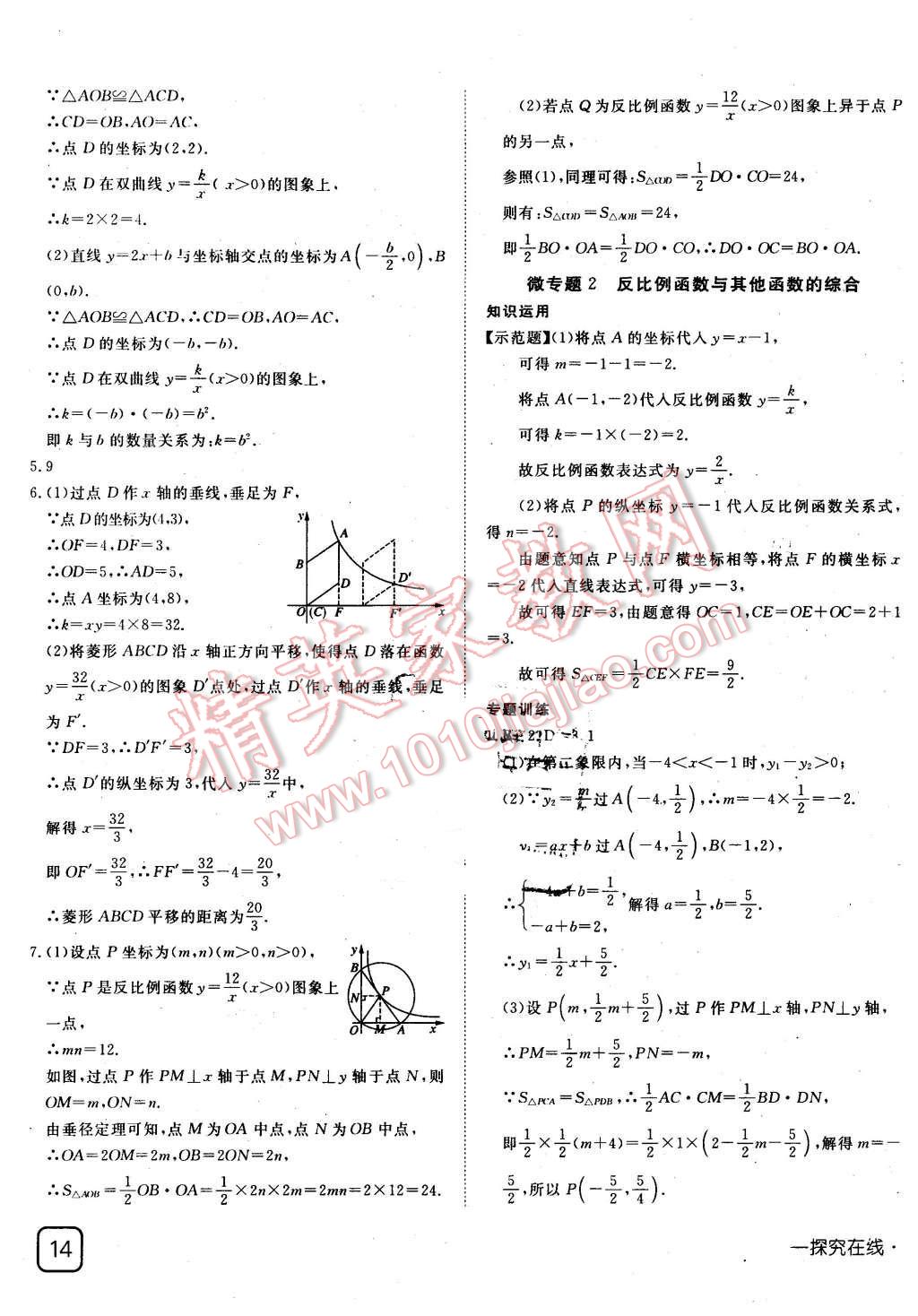 2016年探究在线高效课堂九年级数学下册人教版 第3页