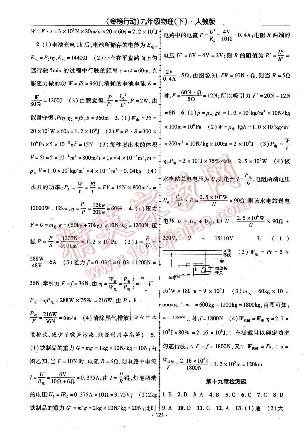 2016年金榜行動課時導(dǎo)學(xué)案九年級物理下冊人教版 第13頁