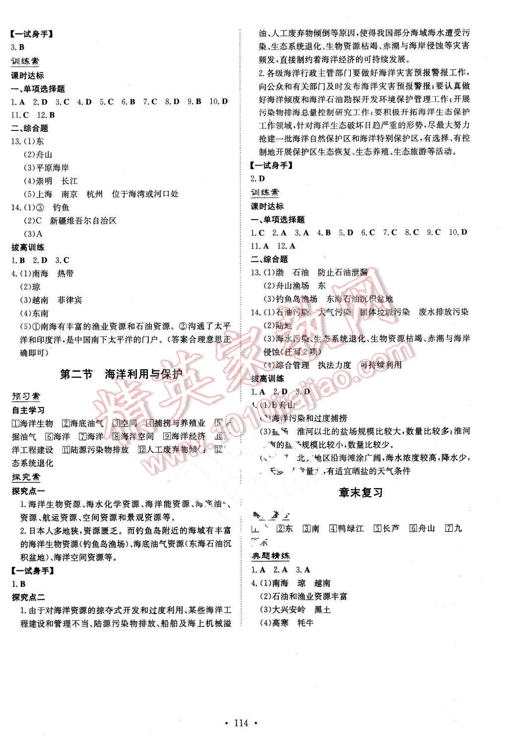 2016年初中同步學習導與練導學探究案八年級地理下冊商務星球版 第10頁