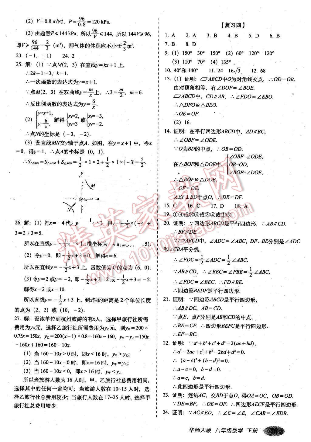 2016年聚能闖關期末復習沖刺卷八年級數(shù)學下冊華師大版 第2頁