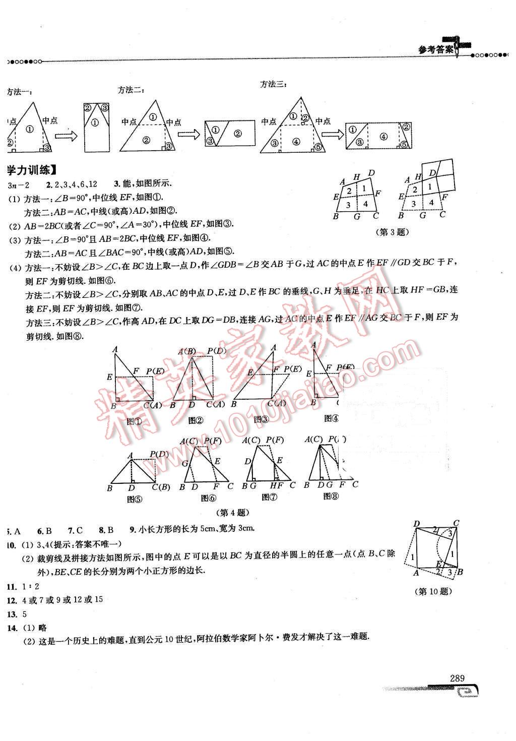 2016年數(shù)學(xué)培優(yōu)新方法八年級第七版 第56頁