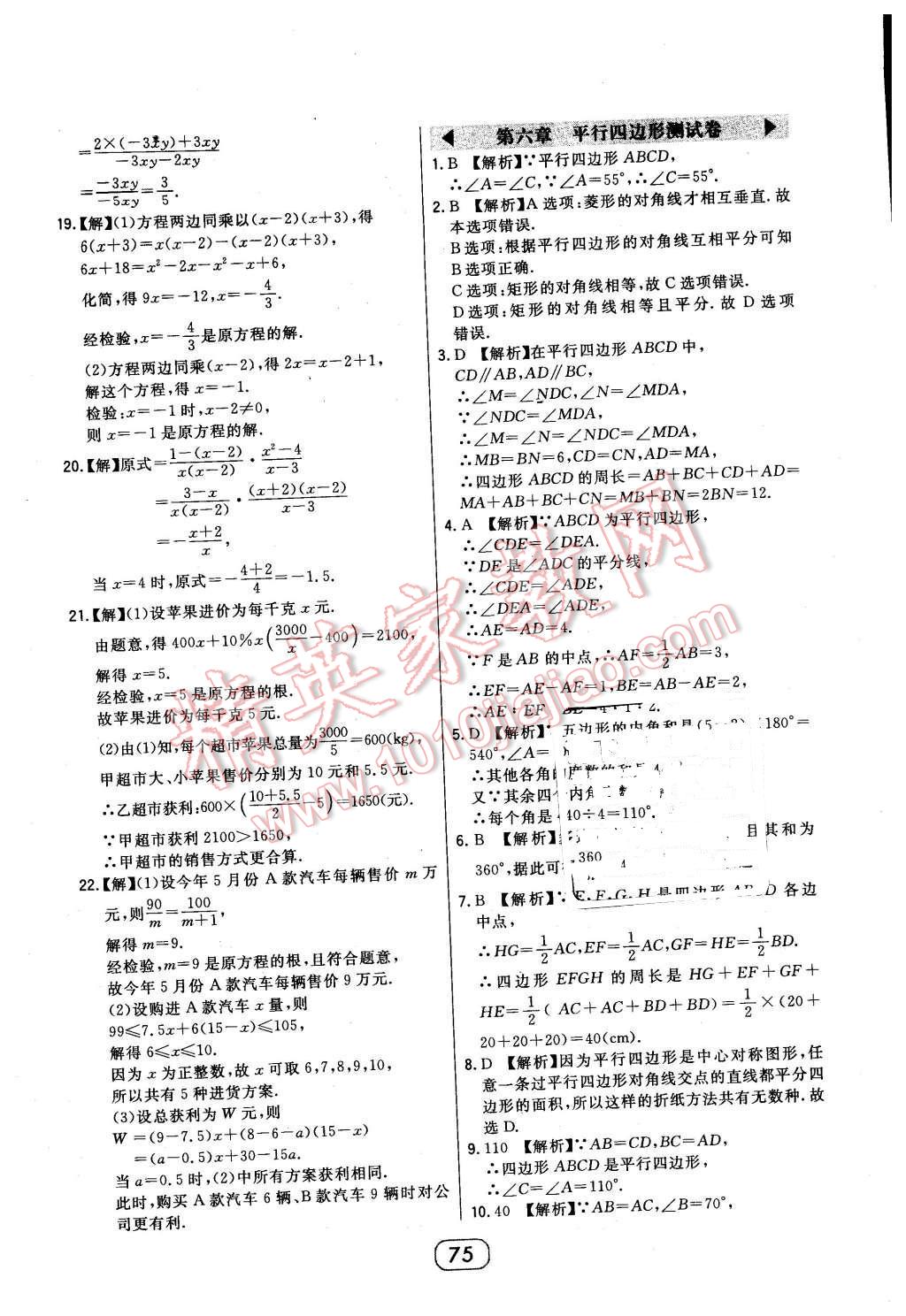 2016年北大綠卡八年級(jí)數(shù)學(xué)下冊(cè)北師大版 第47頁(yè)