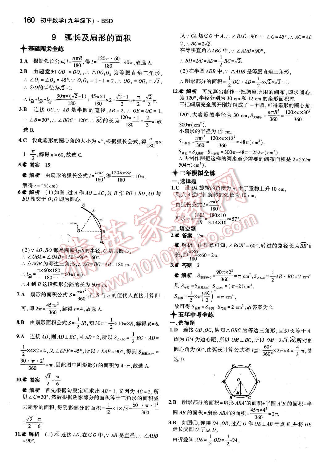 2016年5年中考3年模拟初中数学九年级下册北师大版 第45页