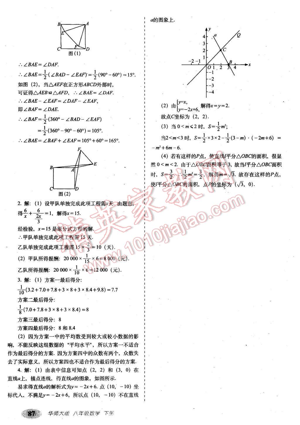 2016年聚能闖關(guān)期末復(fù)習(xí)沖刺卷八年級(jí)數(shù)學(xué)下冊華師大版 第11頁