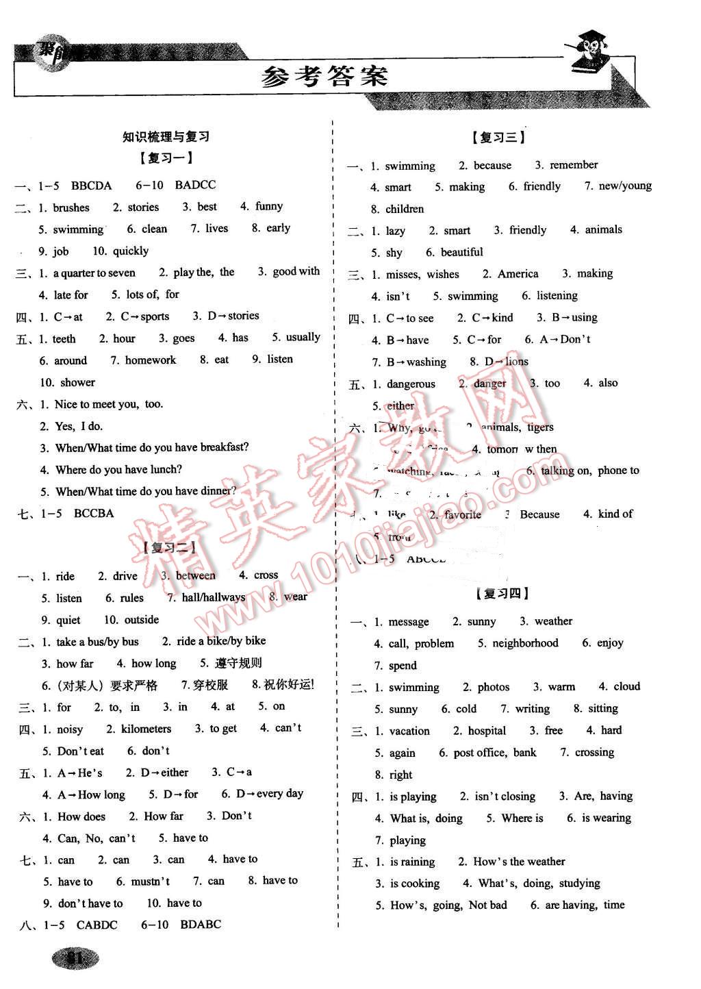 2016年聚能闖關(guān)期末復(fù)習(xí)沖刺卷七年級英語下冊人教版 第1頁