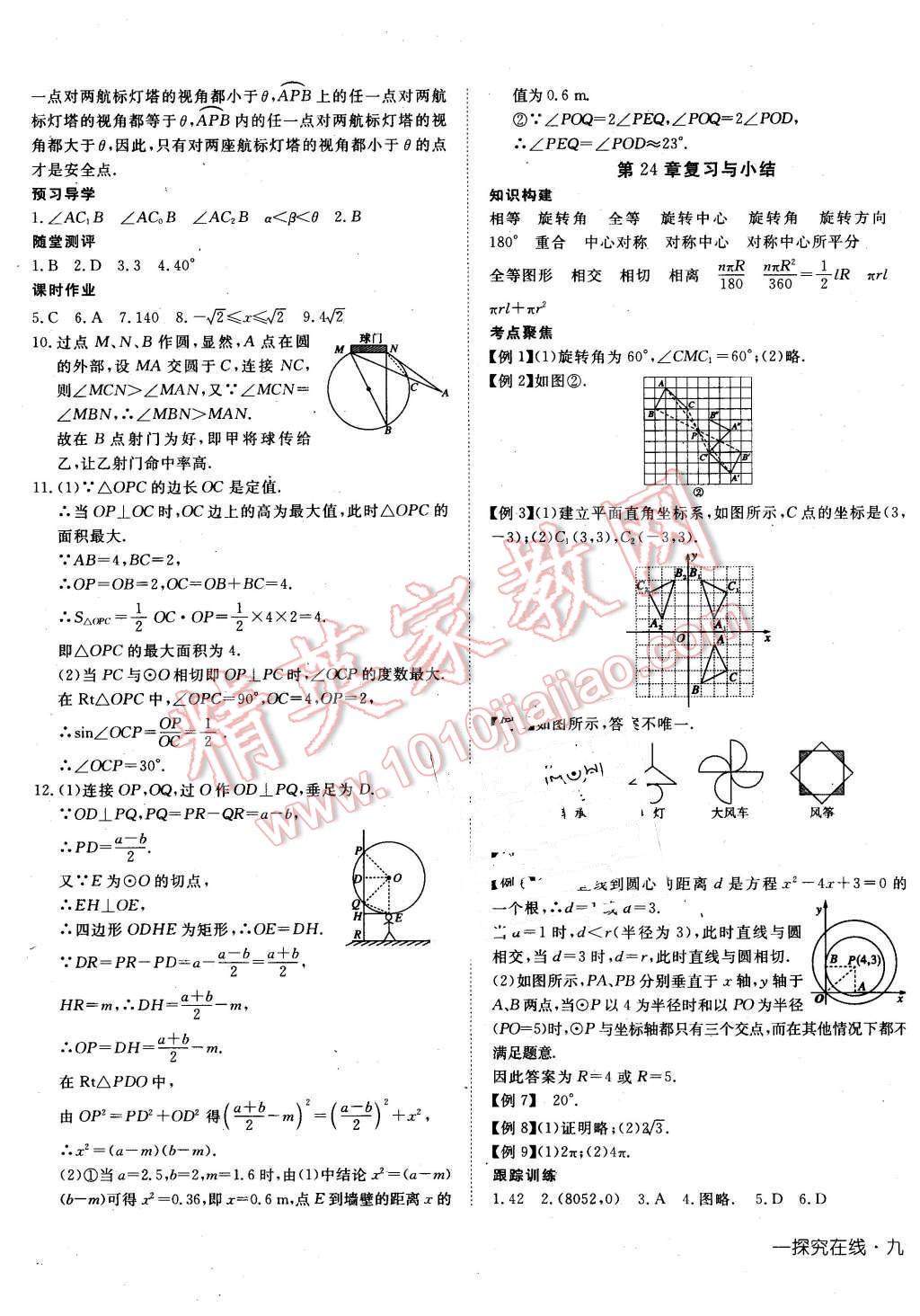 2016年探究在線高效課堂九年級(jí)數(shù)學(xué)下冊(cè)滬科版 第9頁(yè)