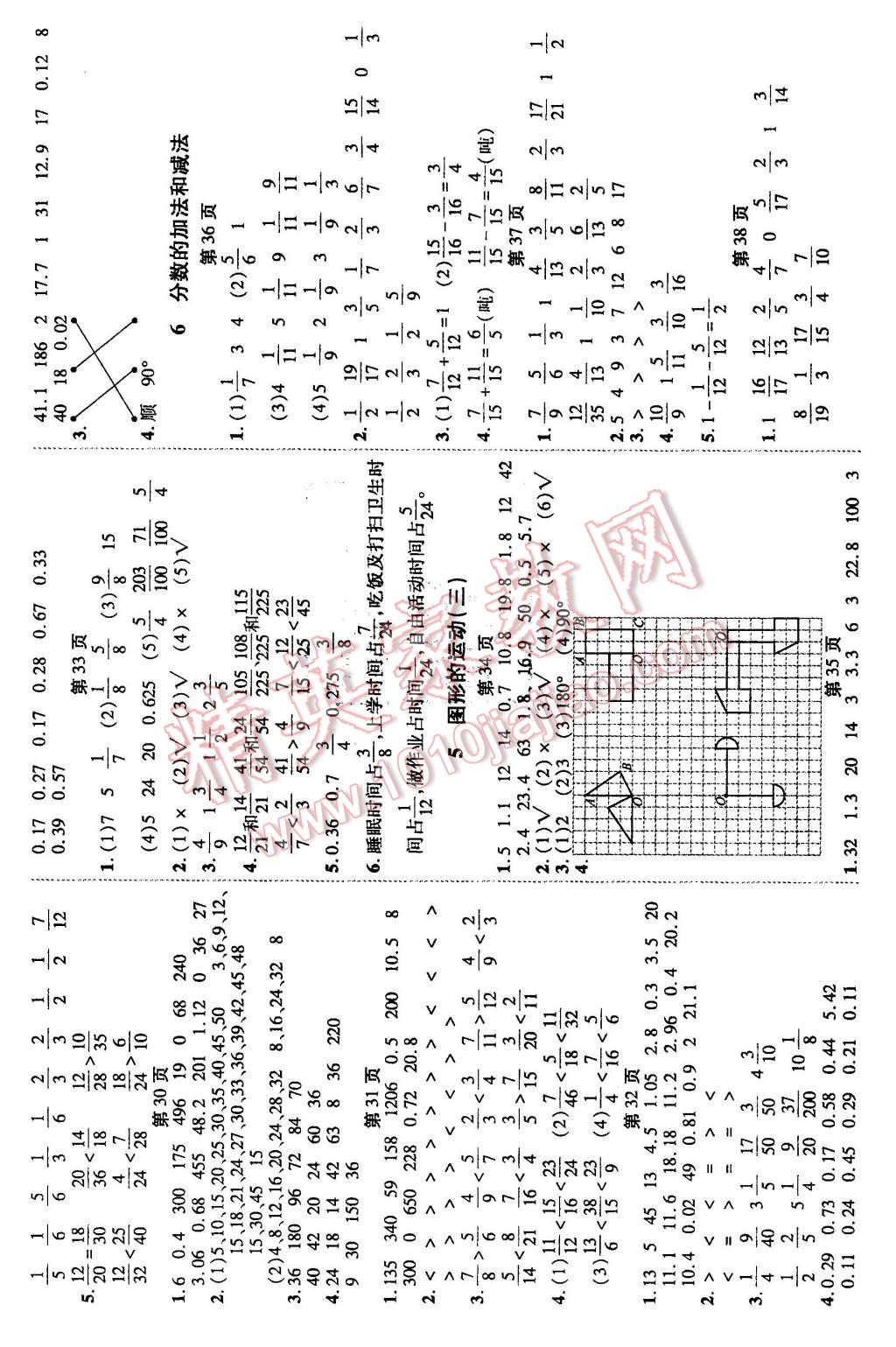 2016年状元及第口算速算巧算五年级数学下册人教版 第4页