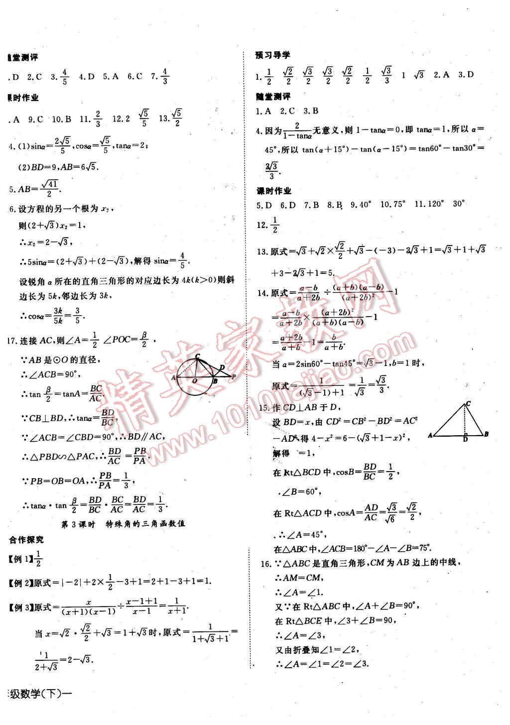 2016年探究在线高效课堂九年级数学下册人教版 第12页