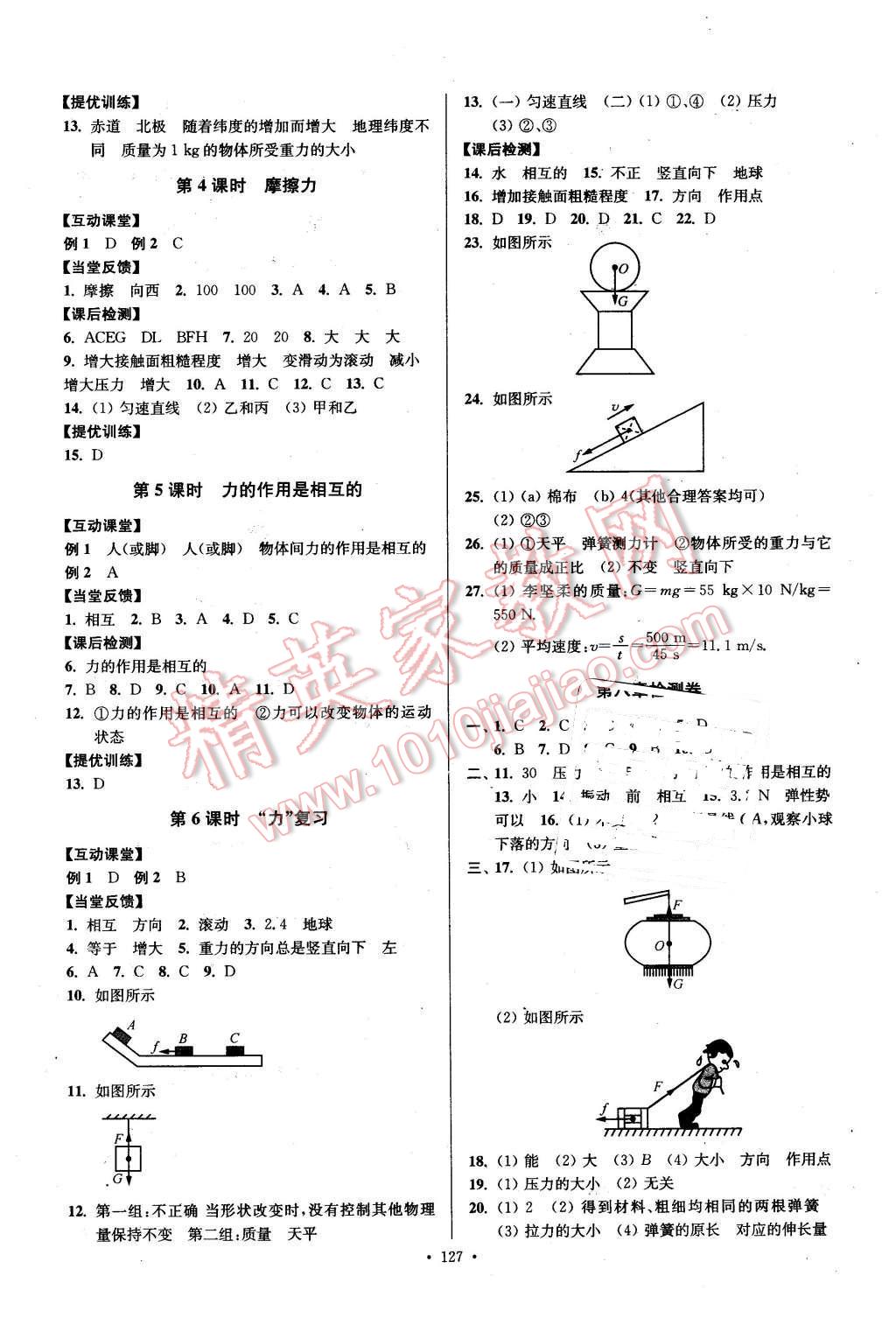 2016年南通小題課時(shí)作業(yè)本八年級(jí)物理下冊(cè)蘇科版 第5頁(yè)