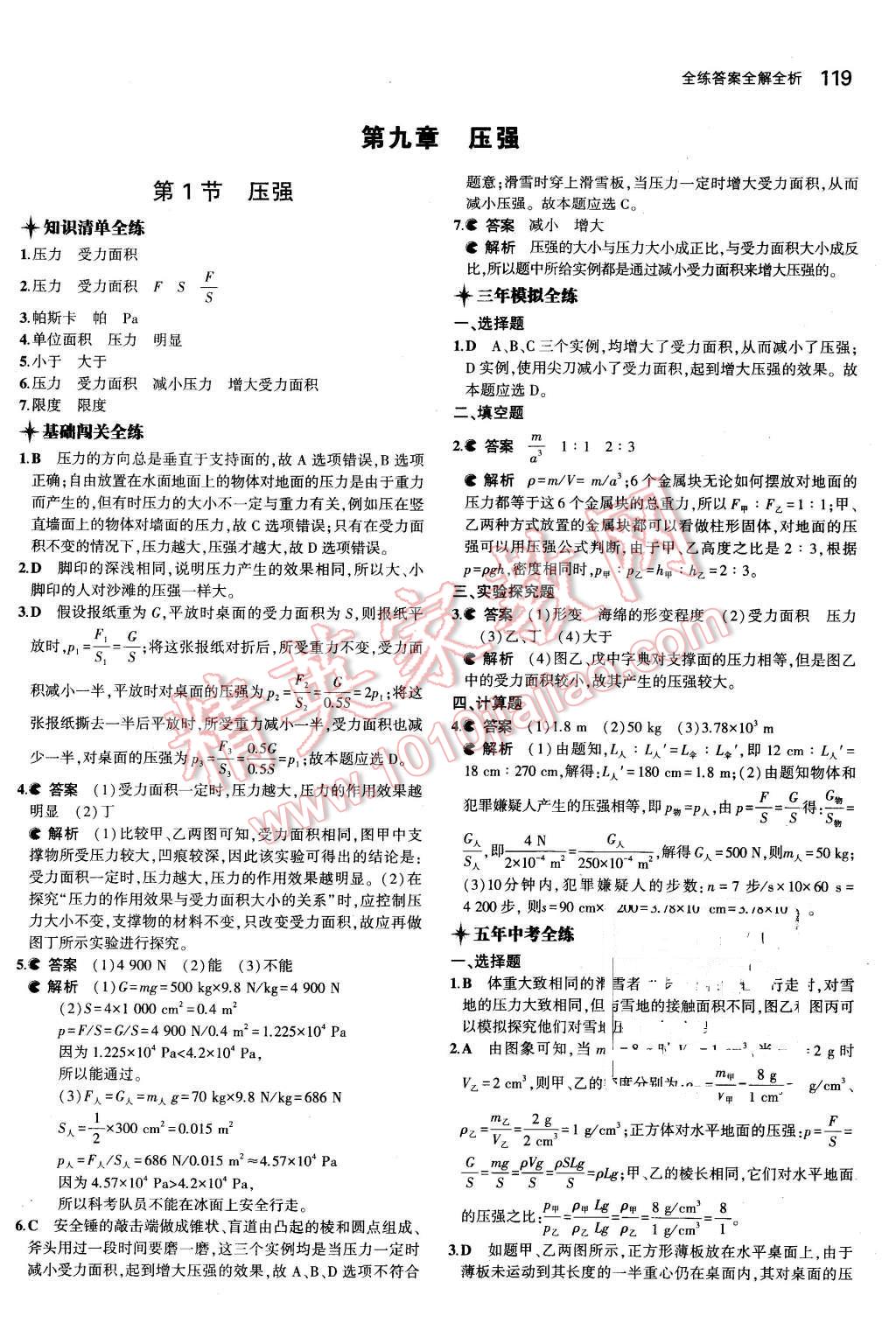 2016年5年中考3年模拟初中物理八年级下册人教版 第10页